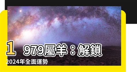 1979屬羊永久幸運色|【1979屬羊幸運色】揭秘1979屬羊幸運色！助你在2023年運勢大。